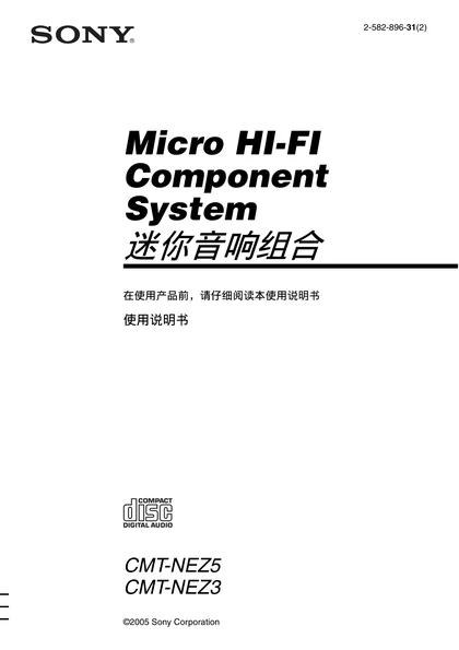 sony 索尼CMT-NEZ3
